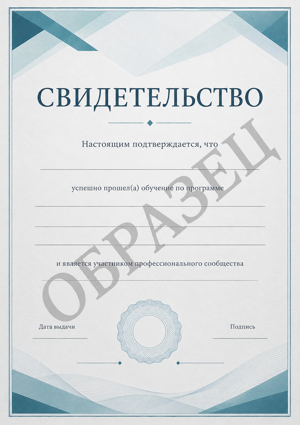 Свидетельство — образец
