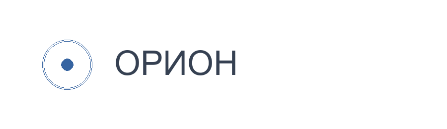 Орион